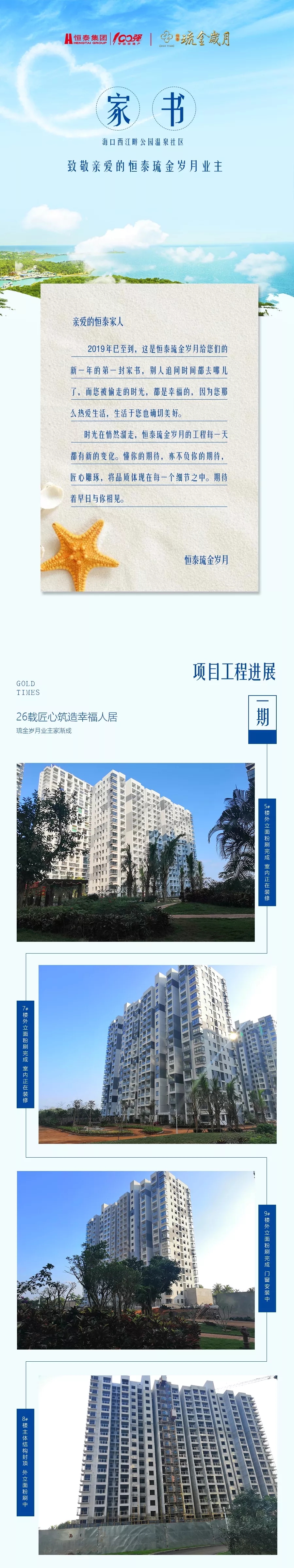 工程播报-恒泰琉金岁月2019年1月工程进展(图1)