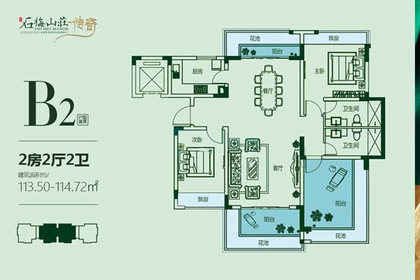 四期传奇B2户型2房2厅2卫约113.5-114.72㎡.jpg