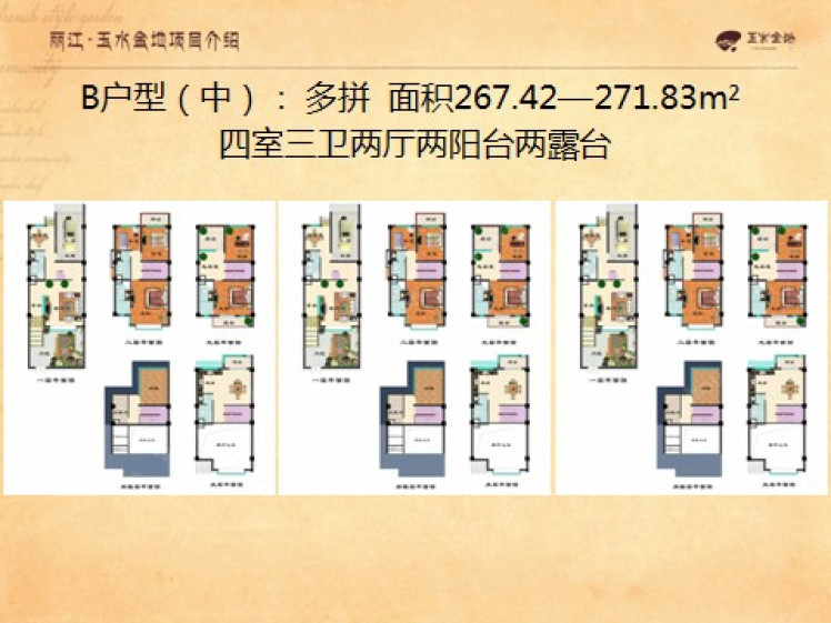 B户型4室3卫2厅建筑面积267.42-271.83㎡