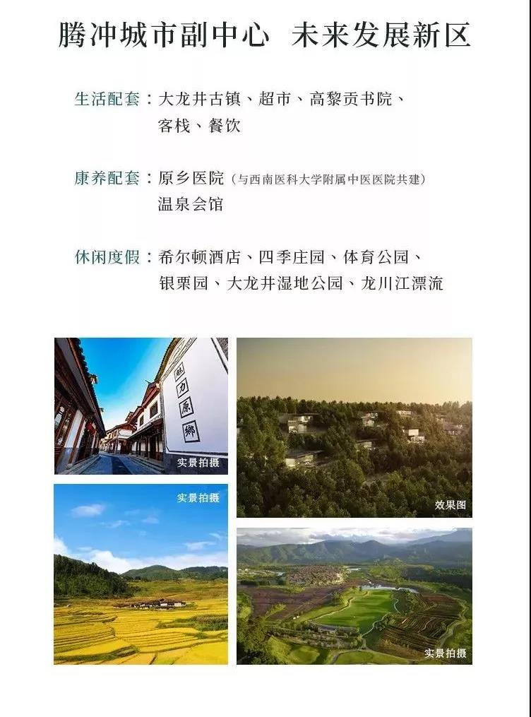 景业高黎贡小镇：拥醇熟度假配套资源 让旅居与生活无忧(图3)
